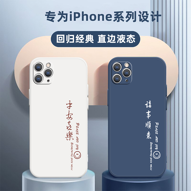 Suitable for Apple 12 Phone Case, Peace and Joy Straight-Edge iPhone 12 Pro Protective Cover, Ultra-Thin, Anti-Drop, Simple Text, Everything Goes Well, Unisex, Mini, Mini 12 Max Case, Soft Liquid Silicone