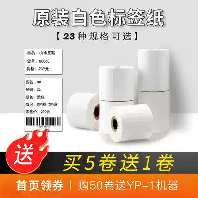 Applicable to multi-model multifunctional label printer thermal label paper self-adhesive photocopy paper clothing store tag food custom price label tear-resistant price barcode sticker fine minister