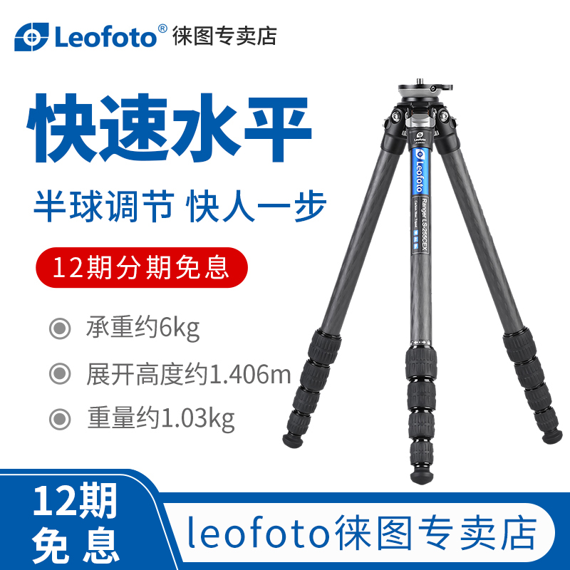 leofoto Leitu LS-255CEX fast horizontal hemisphere adjustment all-in-one portable Canon camera tripod