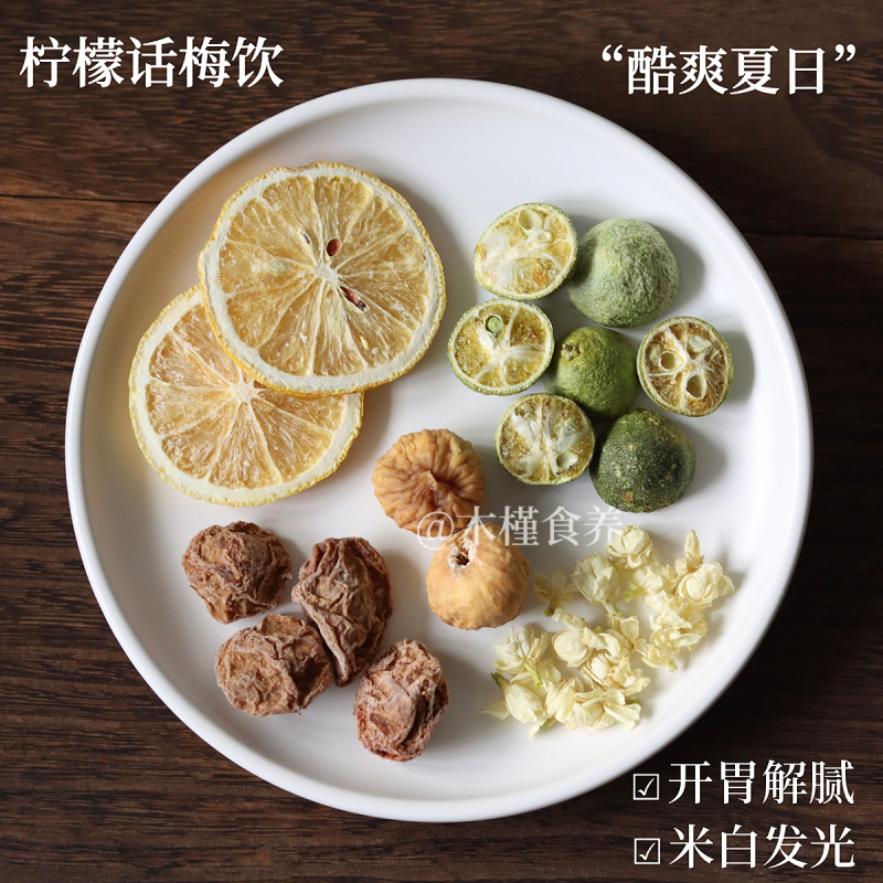 Lemon Plum Drink, Green Tangerine, Fig, Jasmine Upgraded Version, Morning C, Evening a Tea, Beauty Summer Health White Drink Combination Tea