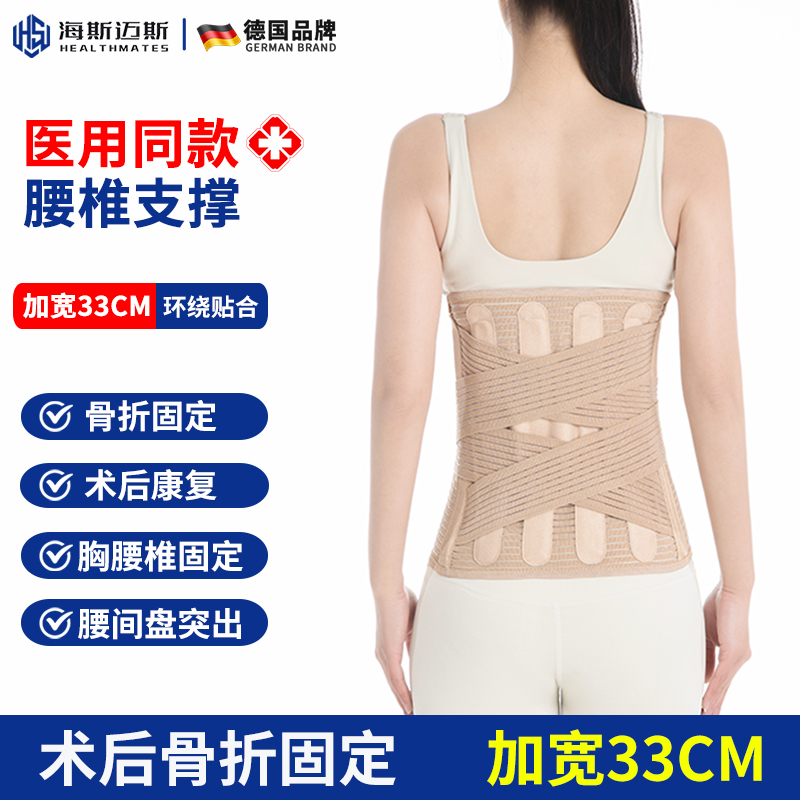 Medical Waist Support Belt for Lumbar Disc Herniation, Muscle Strain, Widened and Heightened Lumbar Support, Post-Surgery Fixation, Unisex