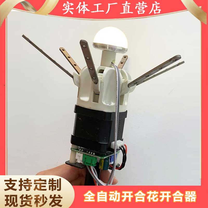 开合机械开合花开合机器会开花绽放花瓣灯花朵开合器装置婚庆路引-Taobao