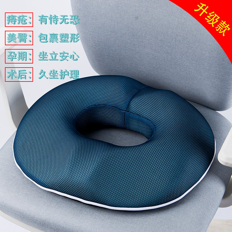 Hemorrhoid pad office sedentary artifact tail vertebra fracture protection decompression pregnant woman buttocks pad postoperative cushion beautiful buttocks