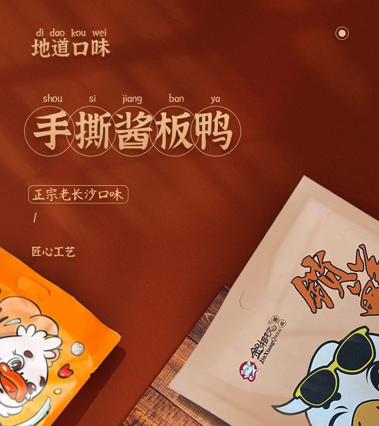 湖南特产，金湘权 麻辣味 酱板鸭 319g 整只 21.9元包邮（需领券） 值值值-买手聚集的地方