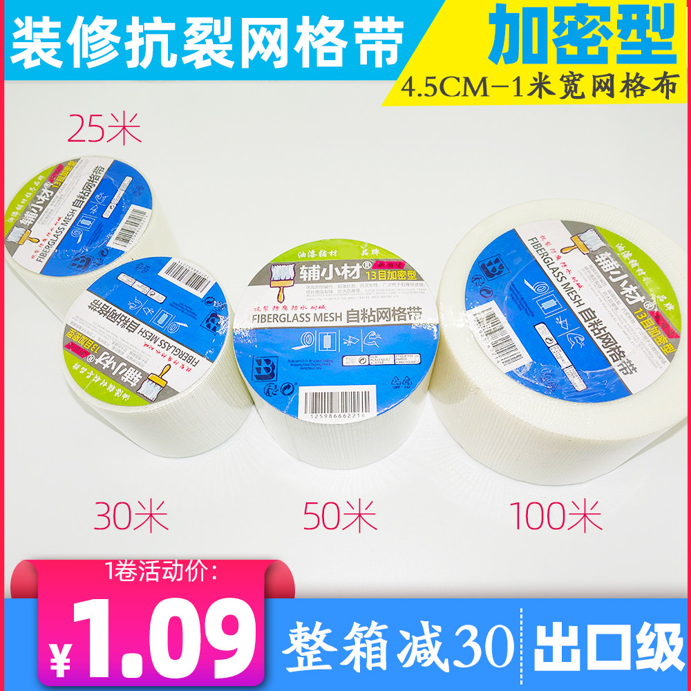 Encrypted type Self-adhesive mesh with inside external wall seams with pH-resistant fibreglass mesh cloth plasterboard anti-crack cloth