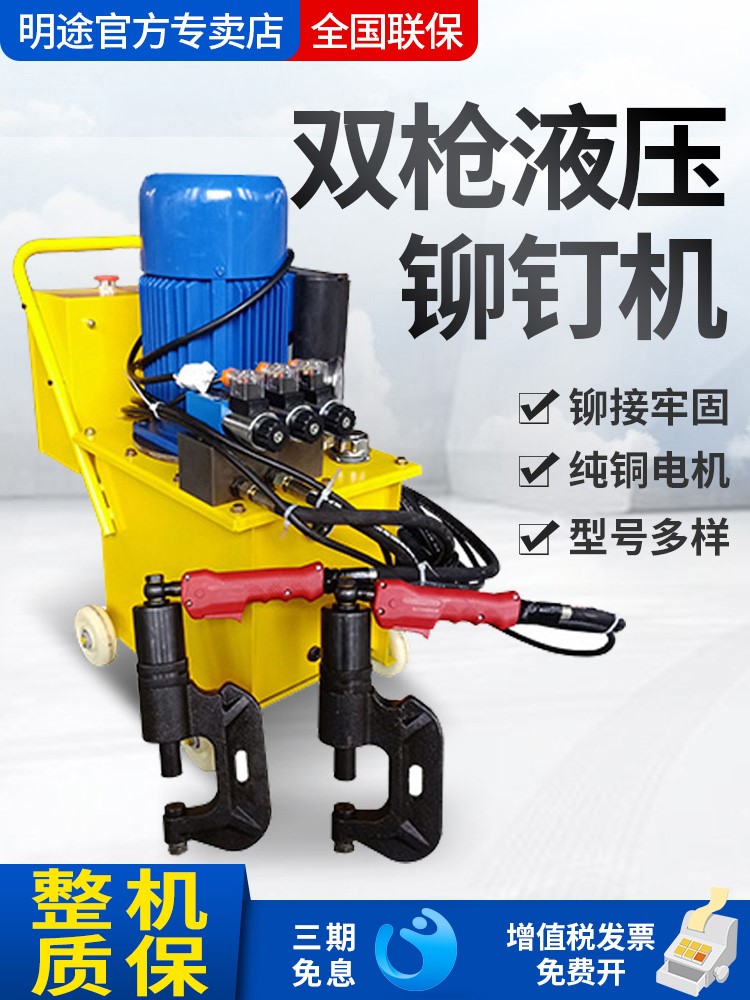 Hydraulic riveting machine automatic ventilation pipe flange angle iron single head wind valve punching clamp electric riveting machine