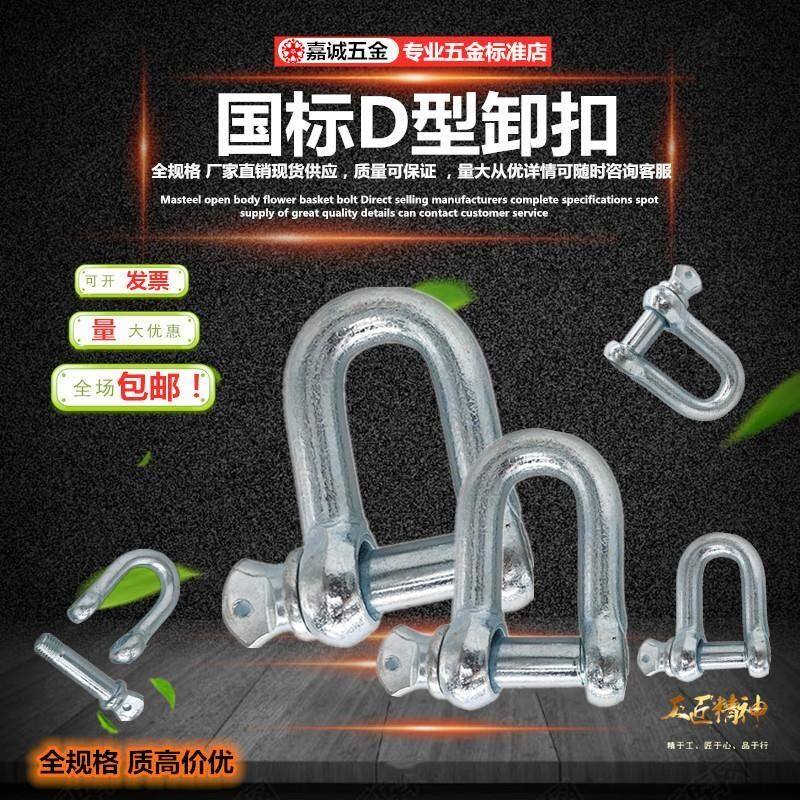 The new national standard bow-shaped U-shaped shackle D-shaped bow ring heavy-duty clip ring horseshoe buckle buckle hook lifting tool