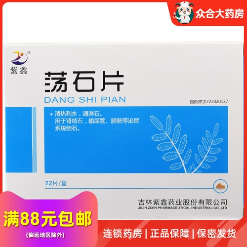 紫鑫 72 ломтики/коробка каменных таблеток/ящик для очистки тепла и водяной фанеры используются для камней мочевыводящей системы, таких как камни почек и мочеточник мочеточника