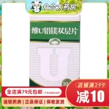 天平 Витамин U Алюминиевый магний двойной слой таблетки 30 Таблетки*1 бутылка/ящик язвы желудка Двенадцать пальцев