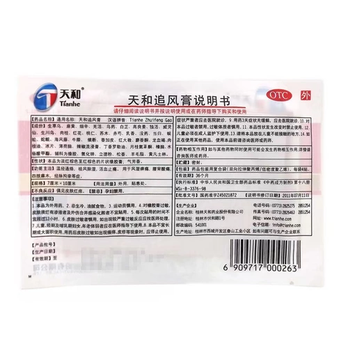 天和 Tianhe Chase Cream 7cm & Times; 10 см*4 PAT по руину, осушить кровь, боль, обезболивающие и боль, боль в суставах, онемел конечности