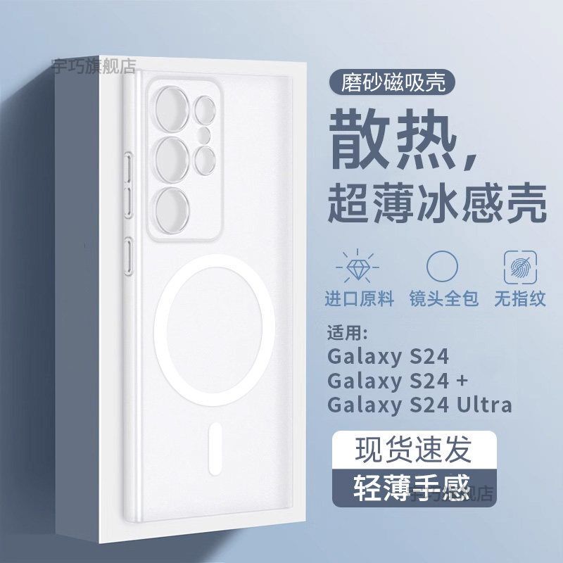 Suitable for Samsung S24Ultra Mobile Phone Case, New S26 Cooling S25U Protective Case, S23 Plus Full-Cover Lens Shell, Magnetic Suction S22 Transparent Ultra-Thin Plus Matte Silicone High-End Hard Case Suitable for Samsung S24Ultra Mobile Phone Case, New S26 Cooling S25U Protective Case, S23 Plus Full-Cover Lens Shell, Magnetic Suction S22 Transparent Ultra-Thin Plus Matte Silicone High-End Hard Case