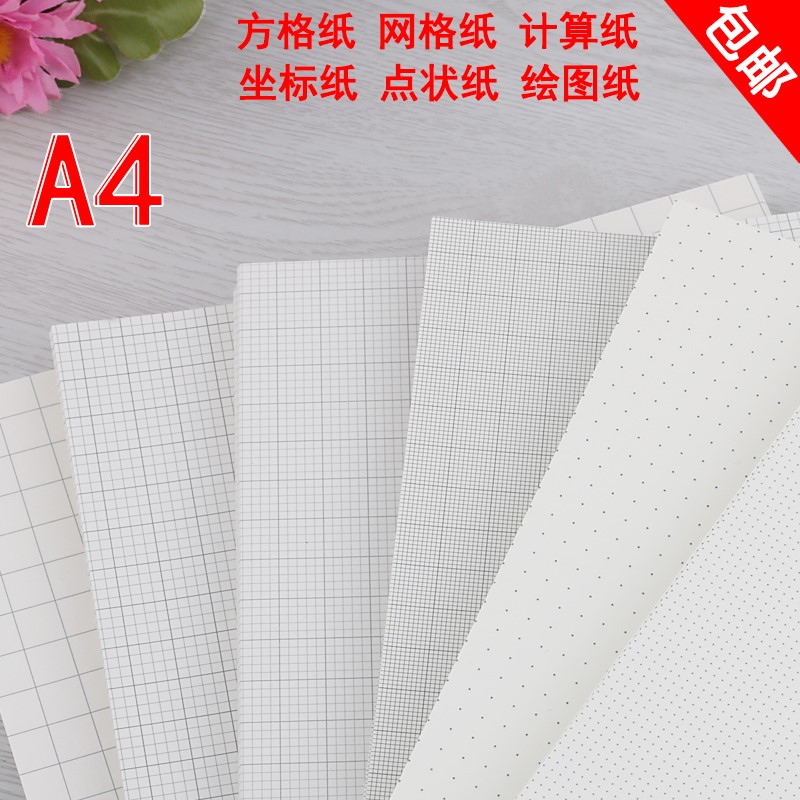 A4 drawing grid paper 1mm 2 mm2 5 mm5mm little paper graph paper coordinate paper K LATTICE zhi tu zhi