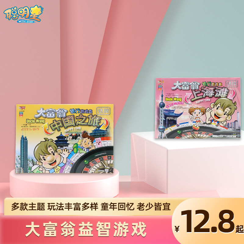 Real Big Rich Children Classic Luxury Upgrade Edition Super Large Adult Table Game China Tour