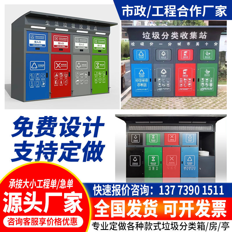 Outdoor Smart Garbage Sorting Bin Community Washbasin Collection Station Sensor-Activated Door Opening Four-Compartment Trash Bin Manufacturer