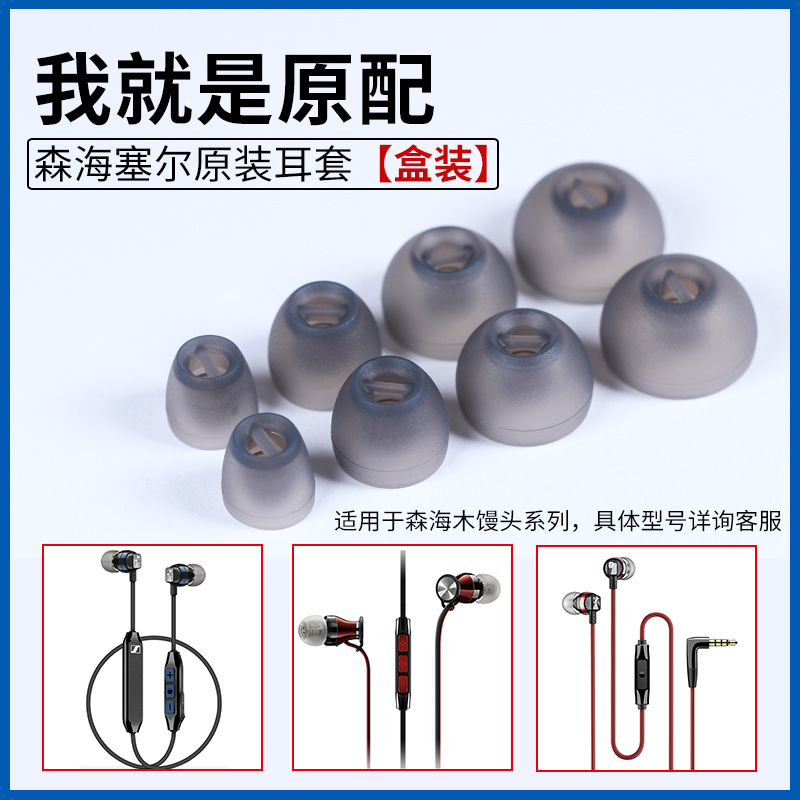 Suitable for Sennheiser In-Ear Wooden Earbuds Cx300S Headphones Cx5.00 In-Ear Silicone Caps