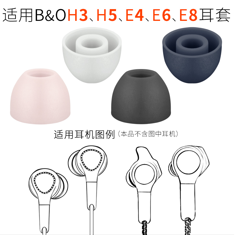Suitable for B&O Beoplay E8 Earphone Case E4 Silicone Case H5 Ear Caps H3 Earplug Case E6 In-Ear Case Bo Accessories