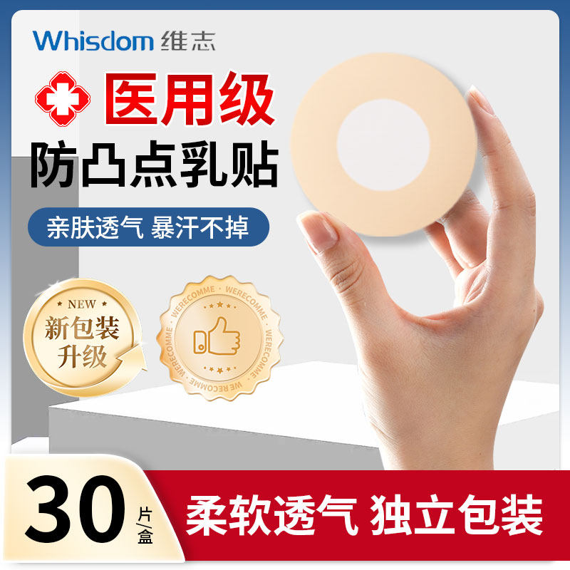 一次性胸贴防凸点夏季肤色隐形透气薄款无纺布男女乳贴暴汗不翘边