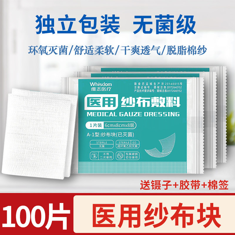 【100片】1片一袋医用无菌纱布块一次性沙布片外科包扎脱脂棉敷料