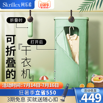 Skrillex dryer Household small mini underwear disinfection portable folding dormitory quick dryer