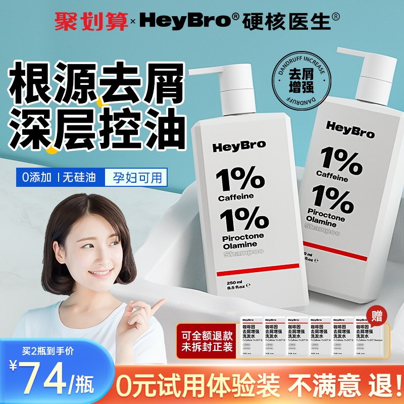 HeyBro caffeine shampoo wash hair anti-dandruff itching oil control fluffy special women and men silicone-free shampoo