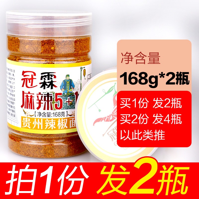 Guizhou specialty chili noodles Guanlin spicy 51 five-spice chili powder special fine snacks hot pot barbecue meat dipping sauce dry dish