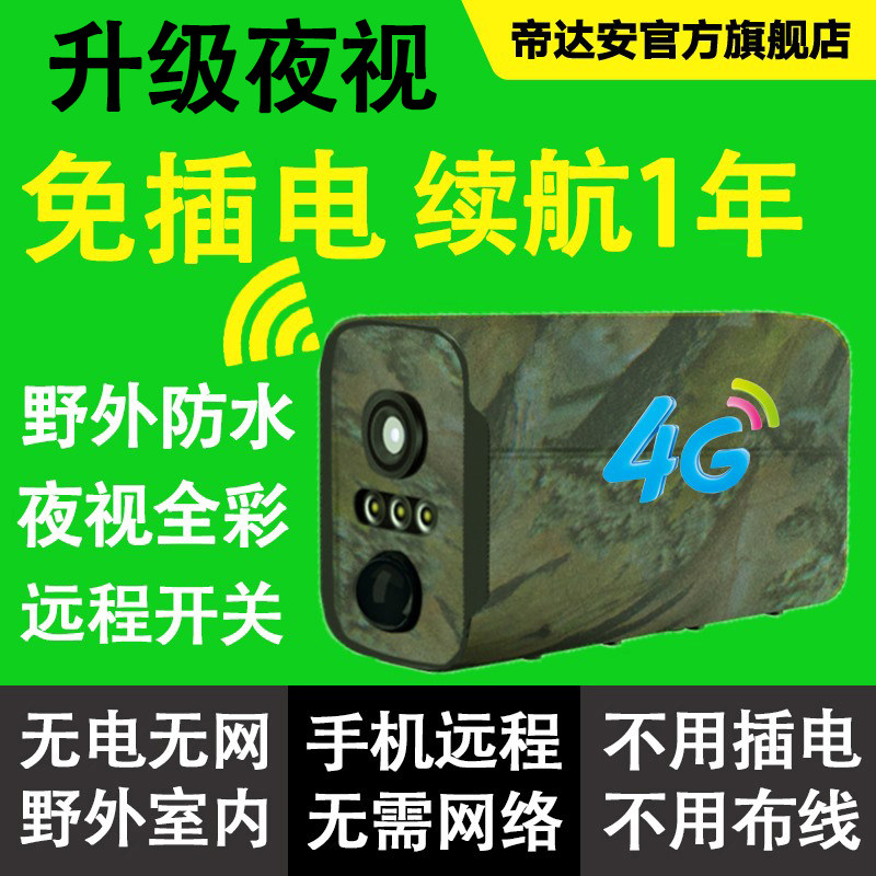 High-definition field orchard 4G wireless camera without plugging in electric doorway outdoor waterproof 5G-card monitor charging battery warehouse photographic head phone remote without network building track camera-Taobao