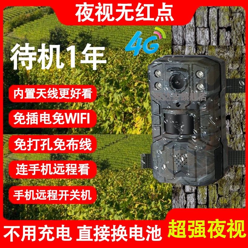 Field Forest HD 4G Card camera without wifi network hills hunting hunting machine for changing batteries Orchard 5G camera charging mobile phone remote outdoor pasture monitor free of charge-Taoba