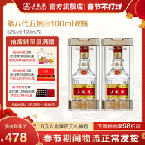 (Distillery Direct Marketing) The 8th Generation Wuliangye 52 Deg 100ml * 2 Bottles of Luzhou-flavor Liquor Domestic Small Bottles