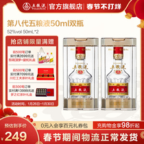 (Distillery Direct Camp) The 8th Generation Wuliangye 50mL * 2 Bottles of Small Liquor Luzhou-flavor Liquor Double Bottles 1 Two Bottles