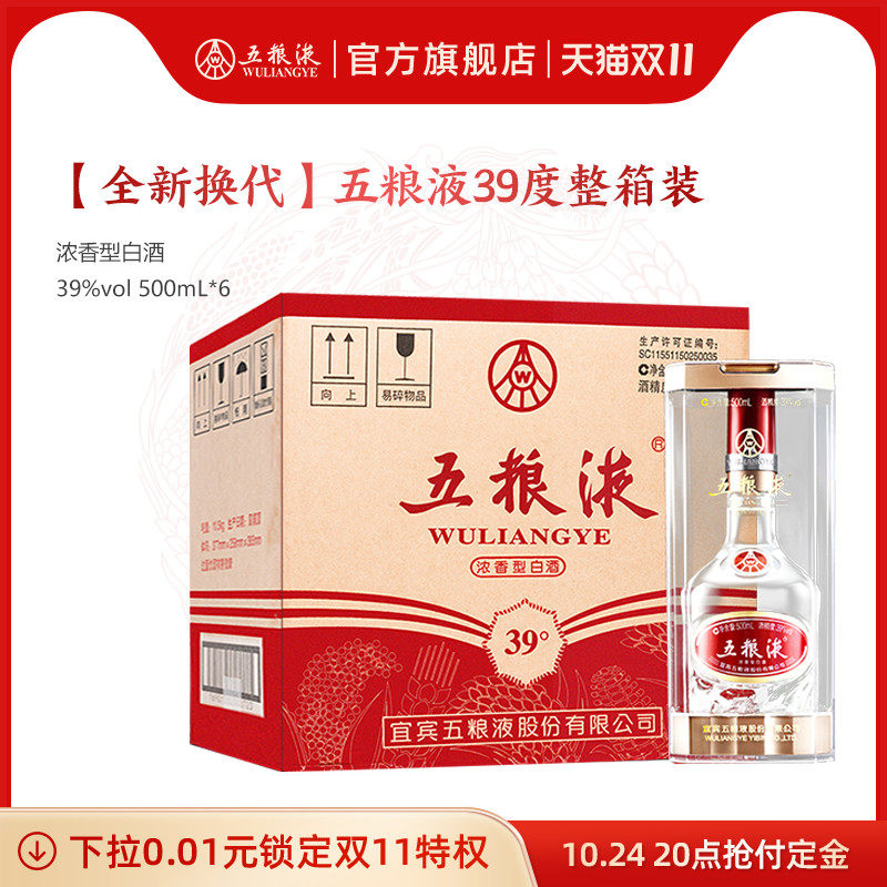 (Directly operated by the winery) Wuliangye 39 degrees 500mL*6 bottles of Luzhou-flavored FCL liquor (new and old packaging will be sent randomly)