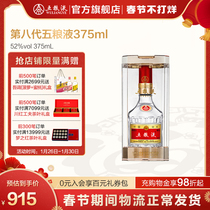 (Directly operated by distillery) The 8th Generation Wuliangye 52-degree 375ml Luzhou-flavor Liquor