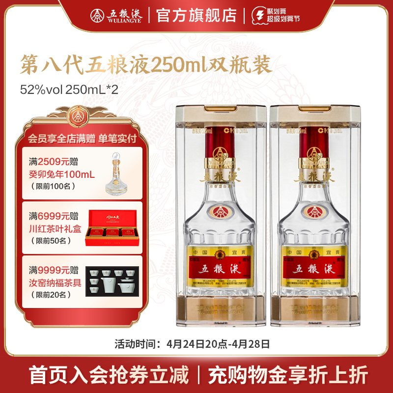 (Gift Gift) The eighth generation of five grain liquid 52 degrees 250ml*2 bottle of fragrant type wine double bottle