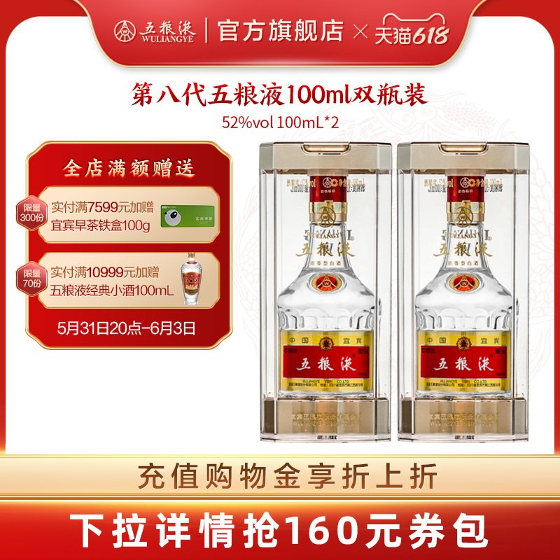 ( Tonight 8:00 ) Eighth generation of 52 degrees 100ml * 2 bottles of fragrant wine