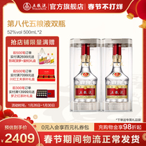 (Distillery Direct Camp) The 8th Generation Wuliangye 52 Deg 500ml * 2 Bottles of Luzhou-flavor Liquor Business Banquet Pu Wu