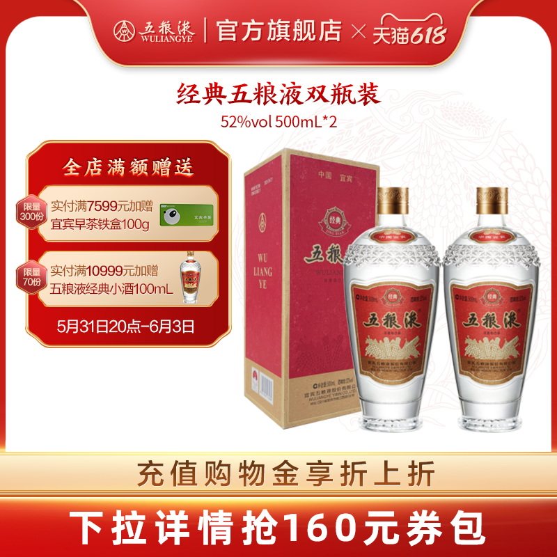 (robbed tonight at 8:00 pm) Classic 5 grain liquid 52 degrees 500ml*2 bottles of fragrant wine double collection