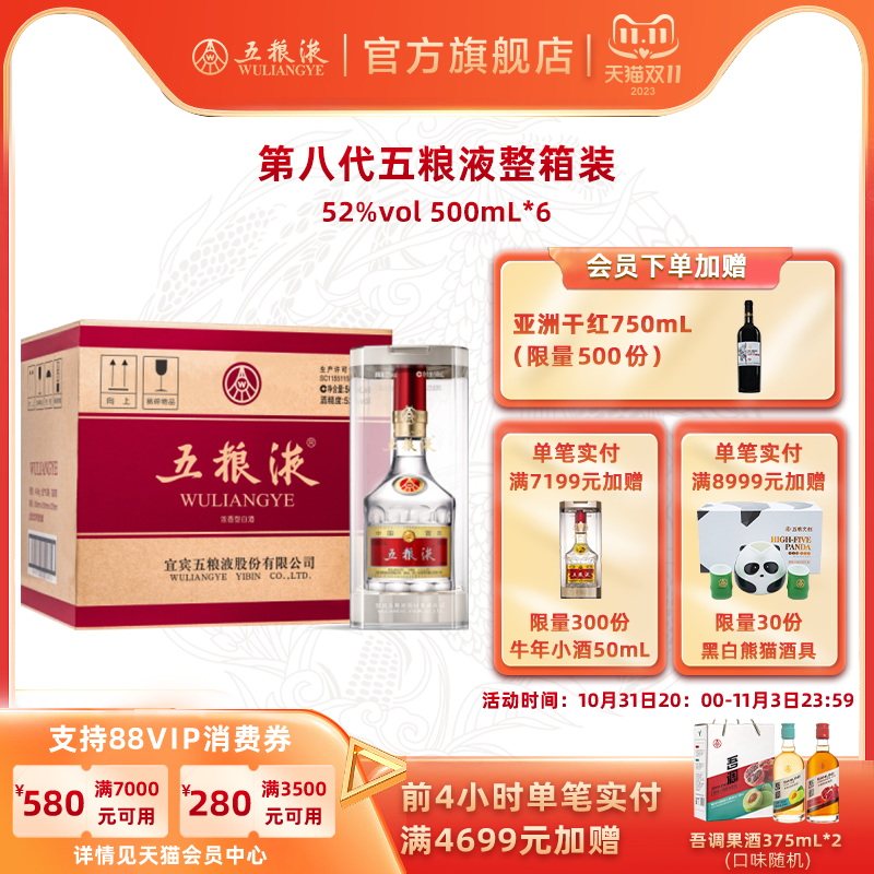 (double 11 snapped purchase) 8th generation 5 grain liquid 52 degrees 500mL* 6 new old packaging randomly hair whole box loading-Taobao