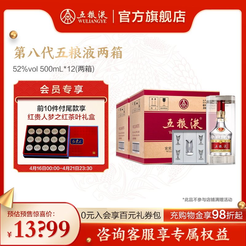 (Surprise Presale) Five Grain Liquid 8th Gen Pufive 52 degrees 500ml * 12 bottles of two boxes of intense and fragrant liquor