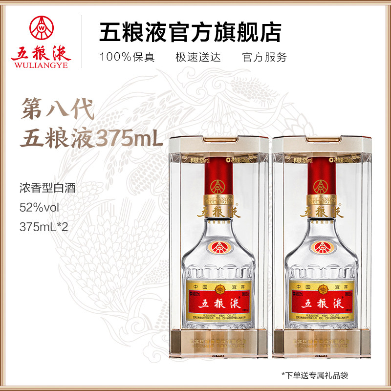 (liquor factory straight camp) 8th generation 5 grain liquid 52 degrees 375ml * 2 bottles of intense and fragrant liquor collection and gift