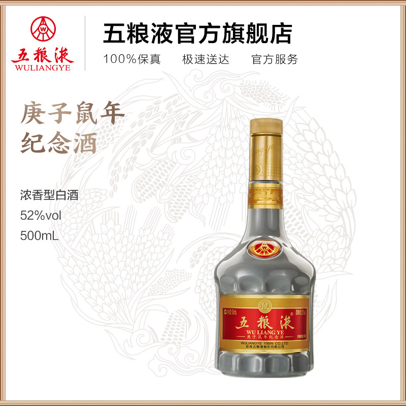 (Directly operated by the distillery) Wuliangye Gengzi Rat Year Commemorative Wine 52 degrees 500ml Zodiac Commemorative Collection