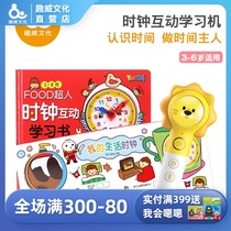 Fun Wei culture food Superman clock Interactive learning machine Point reading pen set 3-6 years old childrens time management concept enlightenment Cognitive books Puzzle games Books Reading pictures Storytelling Picture books