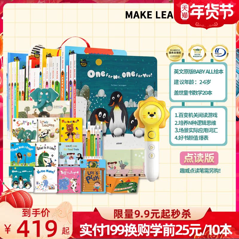 Quwei culture can click to read the expanded book Babyall math science graded English reading original picture book full series to send car book baby English digital enlightenment early education point reading audiobook 0 ~ 6 years old