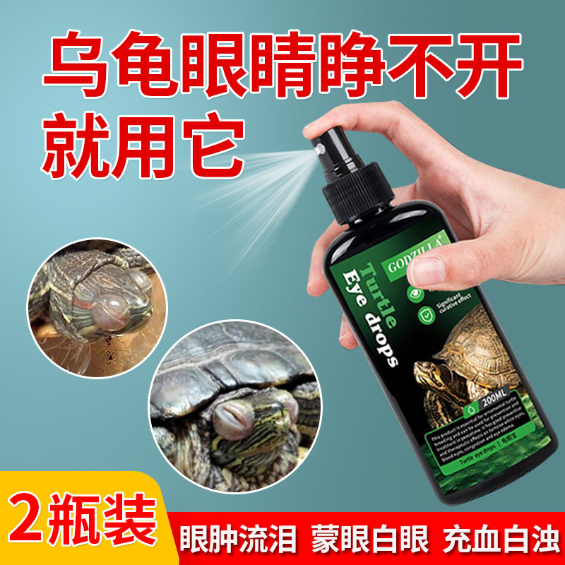 Turtle medicine turtle eyes can't open Brazilian turtle white eye disease special medicinal herb tortoise blindfolded and swollen general non-eye drops