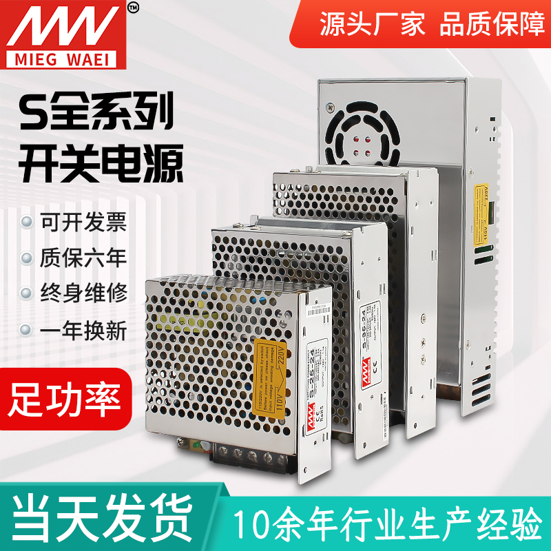 Minwei switching power supply 24v transformer 220v to turn 12v DC 50W120W200W350W220 volt monitoring