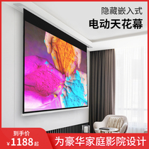 Set up a color electric curtain embedded smallpox curtain house with remote control automatic lifting hidden projection curtain cloth 100 120 150 inch hanging electric curtain high-definition projector background screen cloth