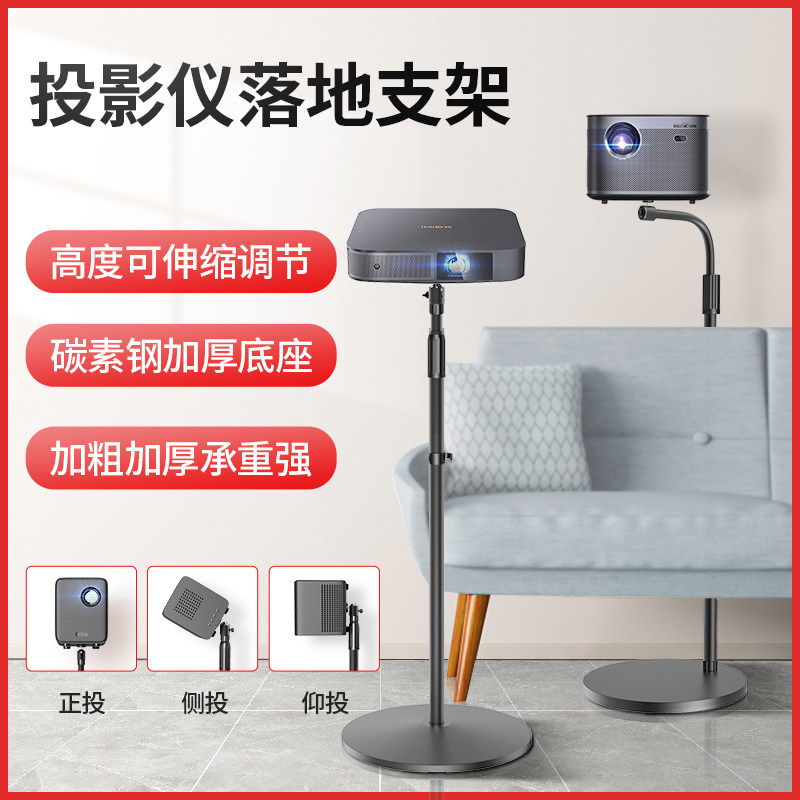Projector stand floor-to-ceiling home XGIMI H3Z6XZ8X nut G7SG9J10 magic screen M1M2A1 Dangbei Xiaomi projector universal bedside wall living room sofa elbow projector stand