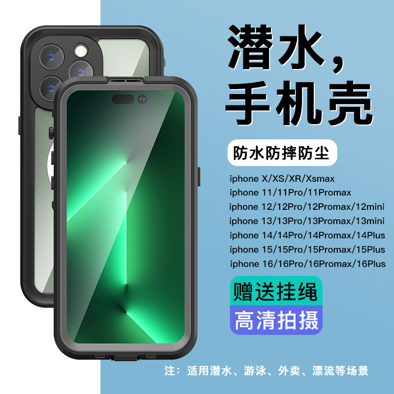 Suitable for Apple 15Promax Mobile Phone Case, New Model Iphone14Pro, Fully Sealed, Waterproof, Dust-Proof, 13Plus12Mini11, Magnetic Suction, 16E, Swimming, Takeaway, 17Air, Cycling Hand Protection Case