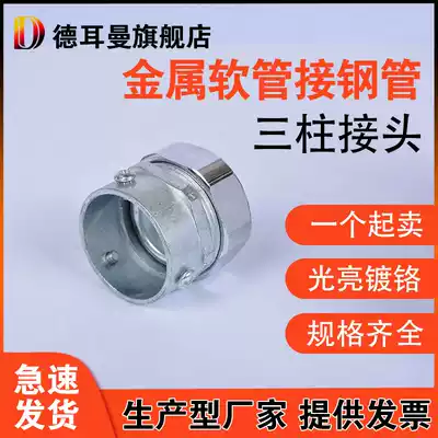 Plastic-coated metal hose joint national standard chrome-plated pipe joint three-column ferrule joint DKJ pipe joint