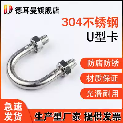 304 stainless steel U-shaped screw U-shaped pipe card U-bolt U-shaped hoop U-shaped pipe clamp M10M12