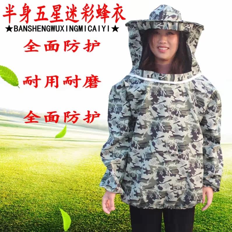 Anti-bee suit full set of breathable special bee clothes anti-bee hat beekeeping tool thickened two-piece type half-body honey anti-sting summer