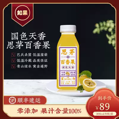 (New product) If Yunnan Simao passion fruit juice refrigerated beverage without adding 300ml bottle whole box